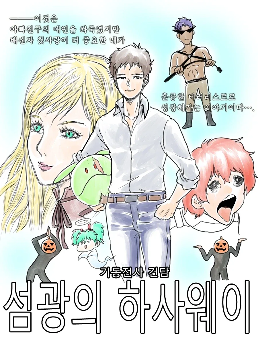 영화) 하사웨이: 전작 주인공들은 뭐하냐!!!_2.webp