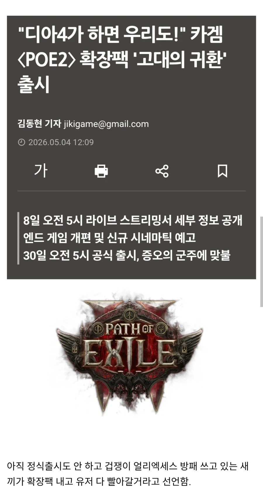 디아4 확팩 좃됌;;;.jpg_1.webp