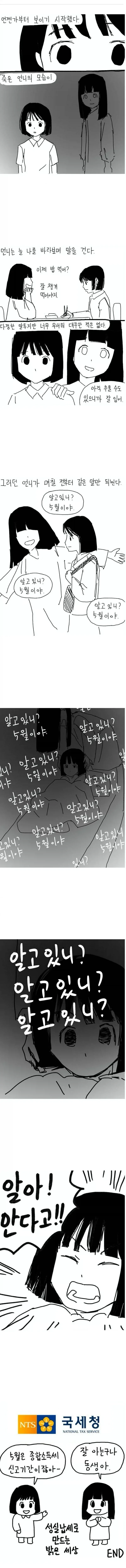 공포)죽은 언니가 보이기 시작했다_1.webp
