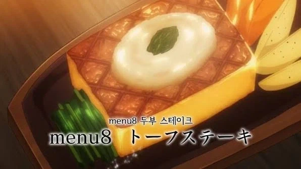 이세계식당]