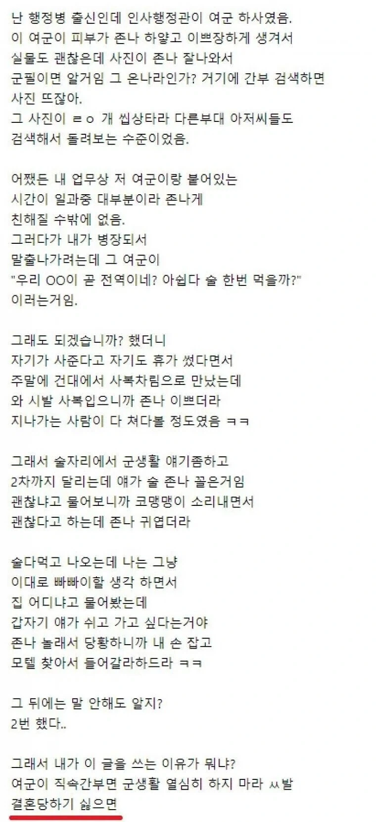 군대에서 개같이 따1먹혔다는 남자_1.webp
