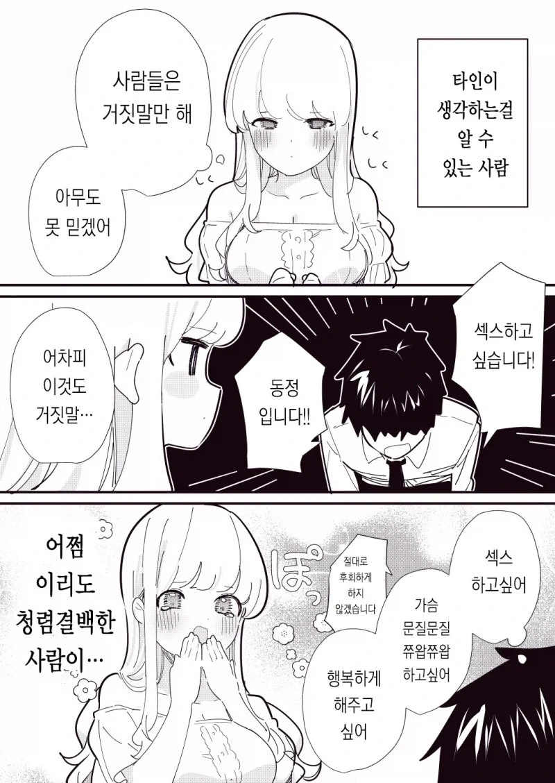 솔직한 사람이 좋다_1.webp