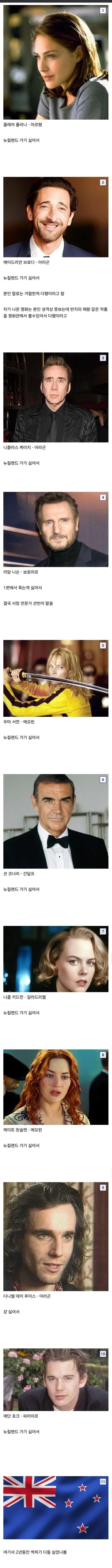 뉴질랜드 가는게 싫어서 캐스팅 거절한 배우들.jpg_1.webp