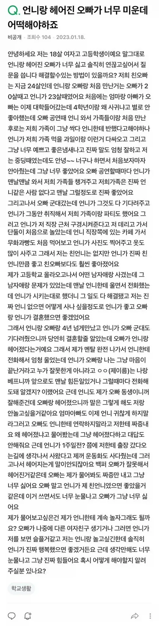 오빠는 좃같고 오빠 전여친이 좋은 여동생_1.webp