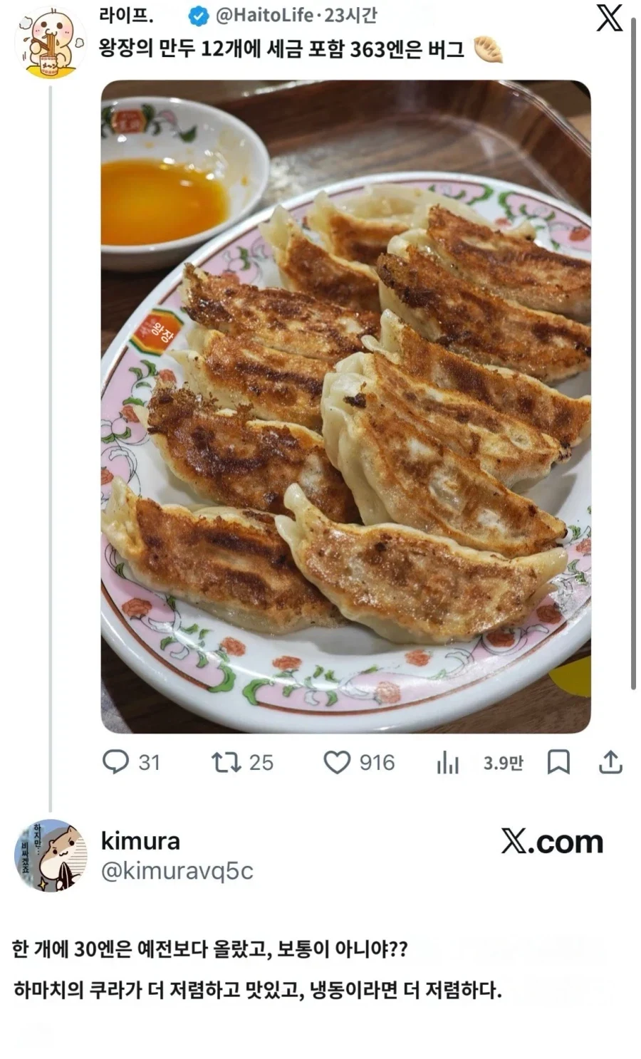 편하게 먹는 만두 363엔...결혼은 하셨는지?_1.webp