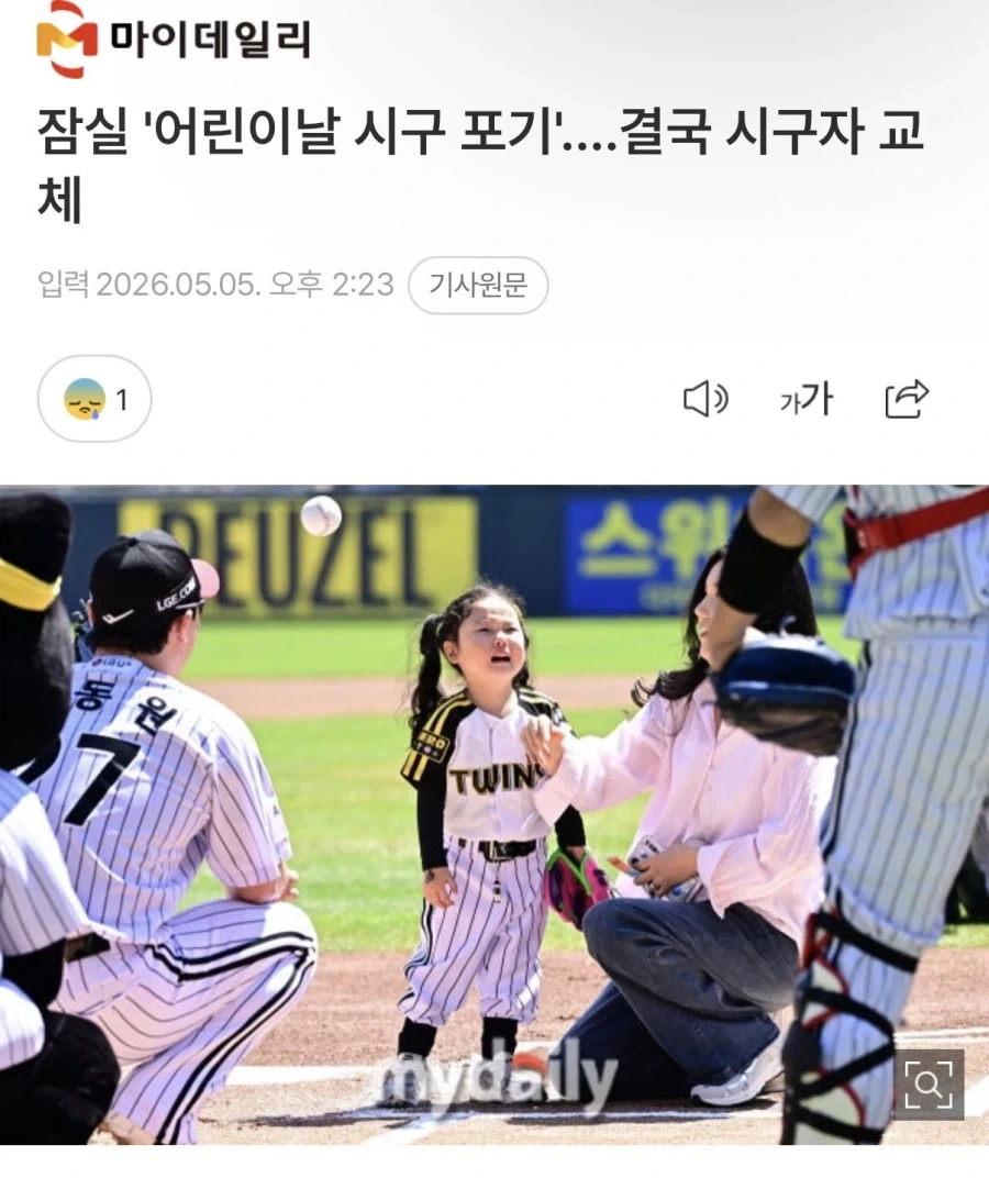 잠실 역대급 시구_1.webp