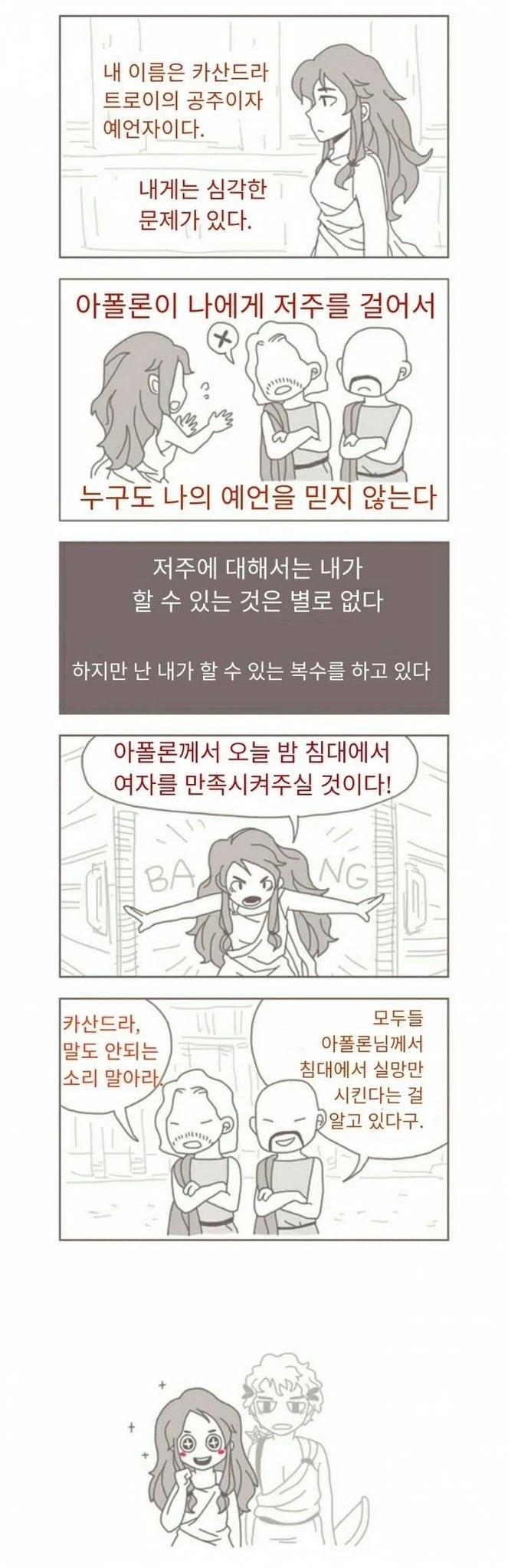 그리스신화) 아폴론이 참 웃긴게..._1.webp