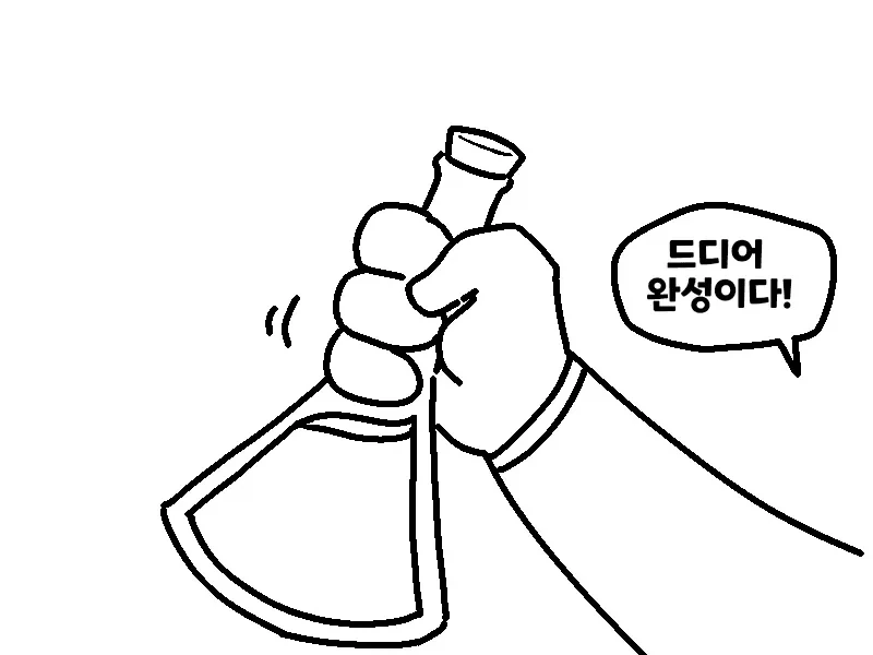 (트릭컬) 회춘의 영약을 마시려는 사도들 만화_1.webp