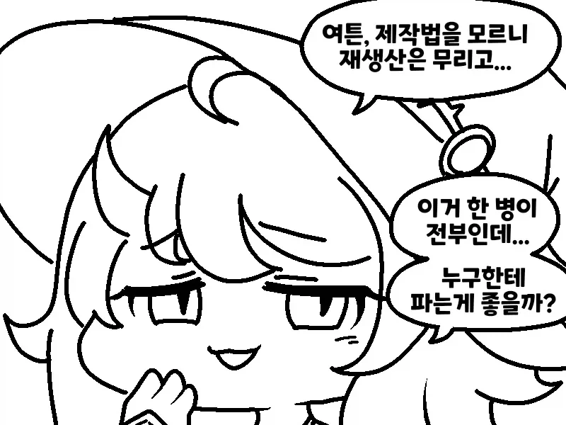 (트릭컬) 회춘의 영약을 마시려는 사도들 만화_3.webp