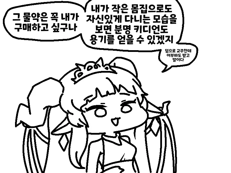(트릭컬) 회춘의 영약을 마시려는 사도들 만화_6.webp