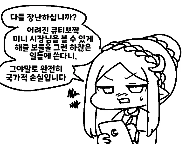 (트릭컬) 회춘의 영약을 마시려는 사도들 만화_7.webp