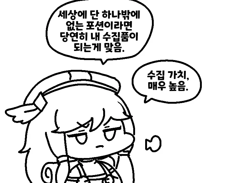 (트릭컬) 회춘의 영약을 마시려는 사도들 만화_8.webp