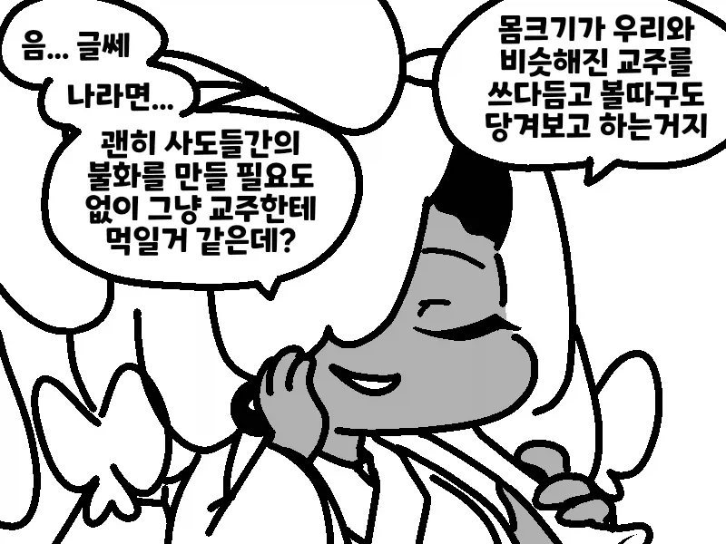 (트릭컬) 회춘의 영약을 마시려는 사도들 만화_12.webp