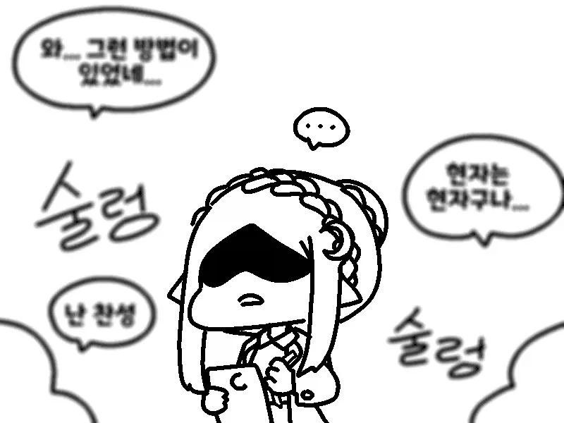 (트릭컬) 회춘의 영약을 마시려는 사도들 만화_13.webp
