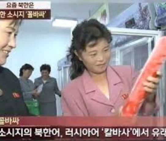 북한 소시지 문화_3.webp