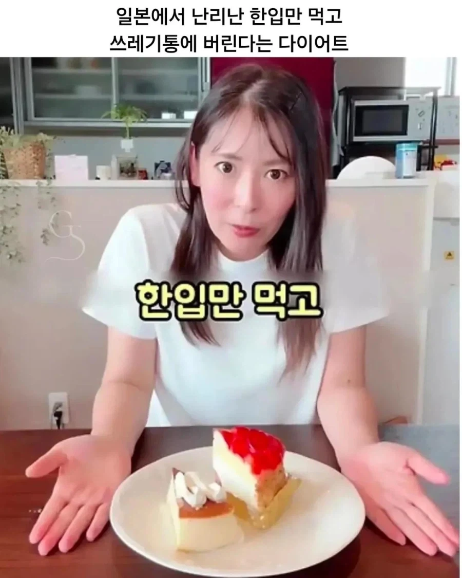 한 입만 먹고 버리는 다이어트녀.jpg_1.webp