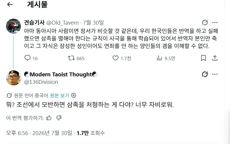 조선은 반역자의 3족을 멸했다는 사실에 충격받은 중국인_1.webp