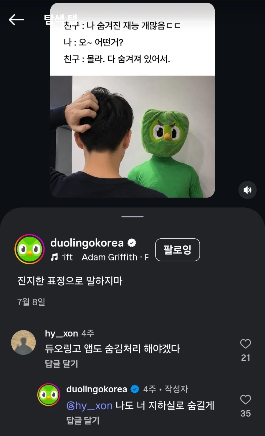공식이 뭘 알아?! 듀오링고 편_1.webp