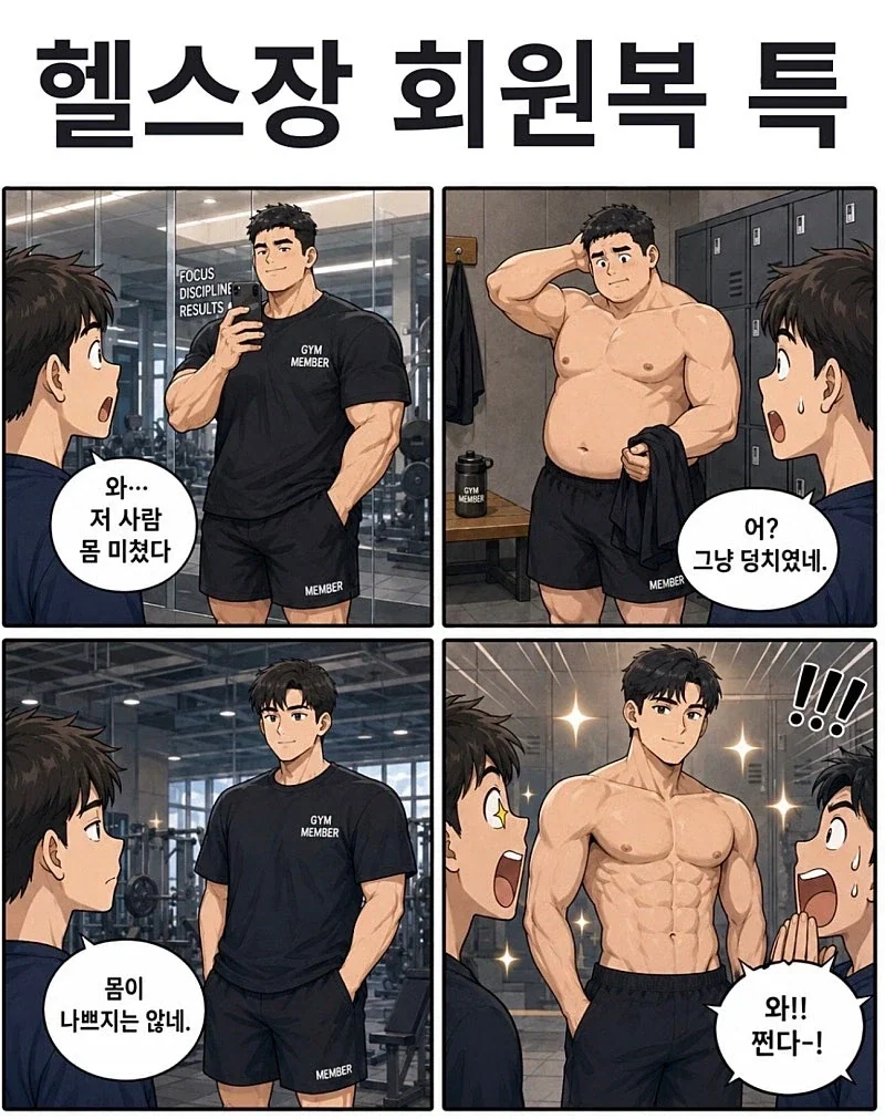 헬스장...회원복...특징..._1.webp