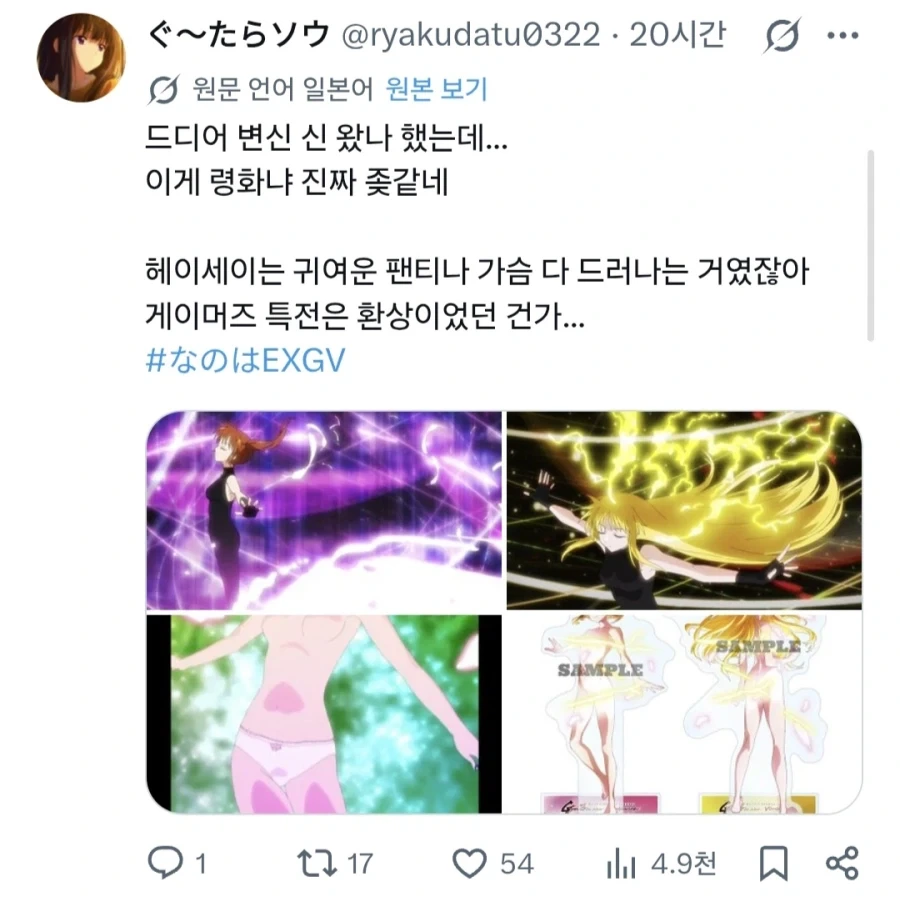 나노하 변신 씬 보고 빡친 일본 오타쿠_1.webp