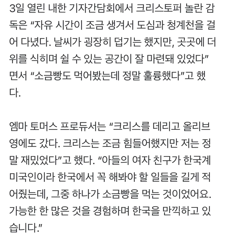 크리스토퍼 놀란 “아내 따라간 올영 힘들더라”