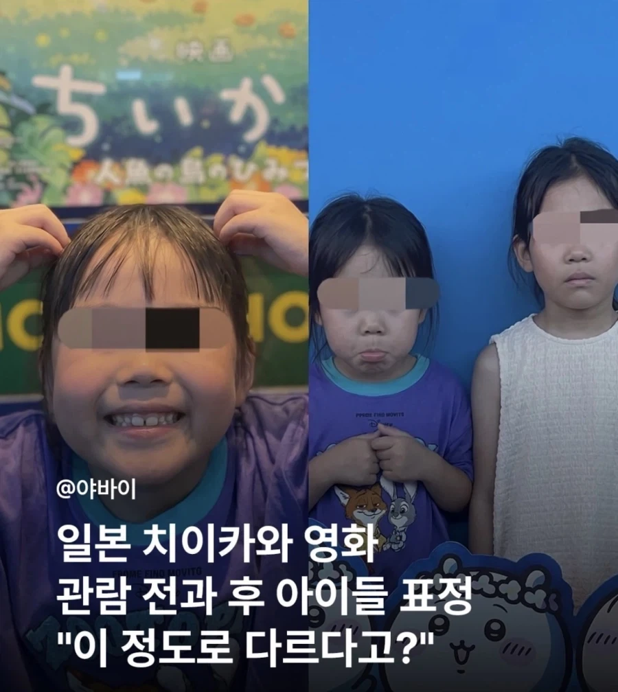 치이카와 극장판 본 일본 아이들_1.webp
