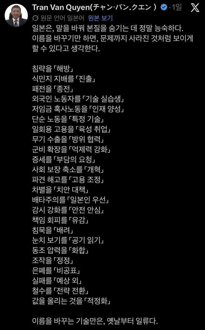 일본은, 말을 바꿔 본질을 숨기는 데 정말 능숙하다._1.webp