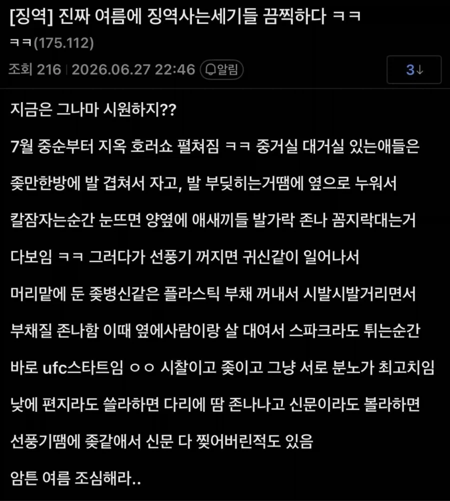 더위에 고통받는 범죄자놈들_1.webp