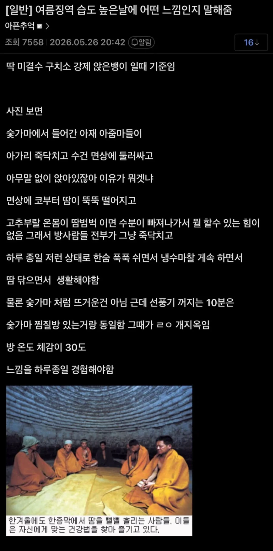 더위에 고통받는 범죄자놈들_2.webp