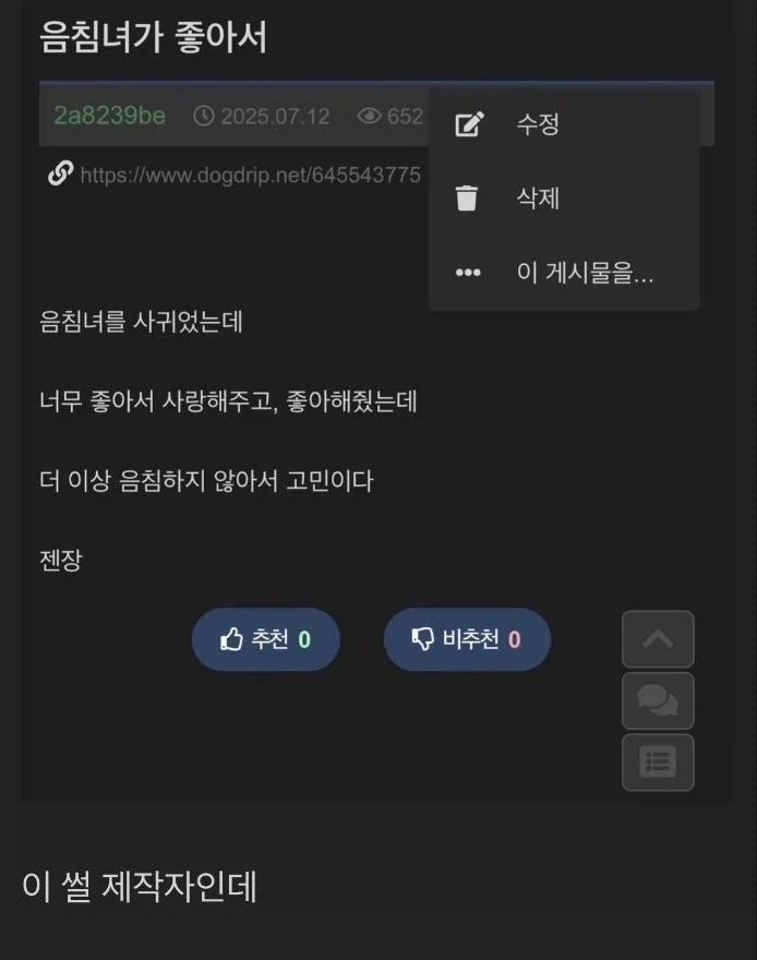 음침녀을 좋아해서 사귄사람의 결말_1.webp