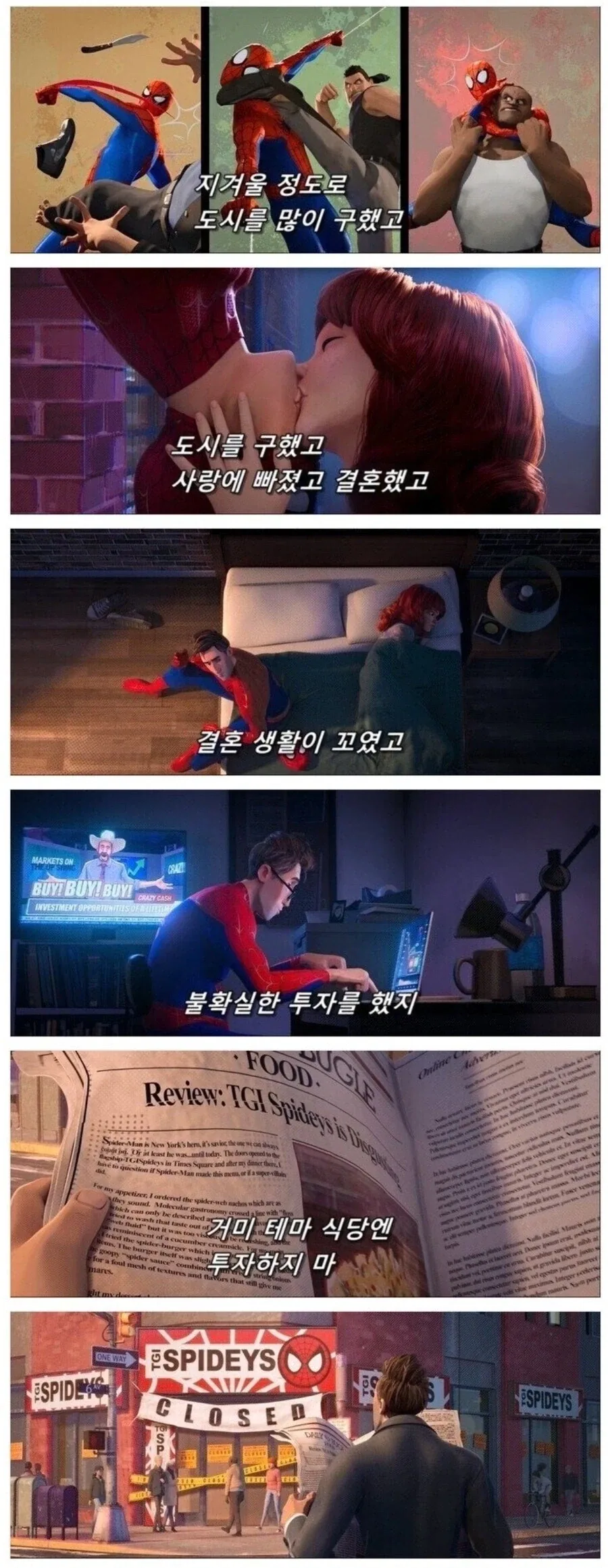 스파이더맨)