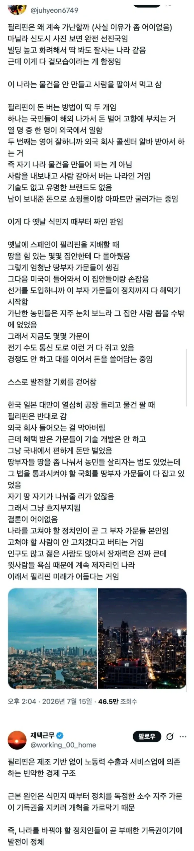 필리핀이 가난한 이유(펌).jpg_1.webp