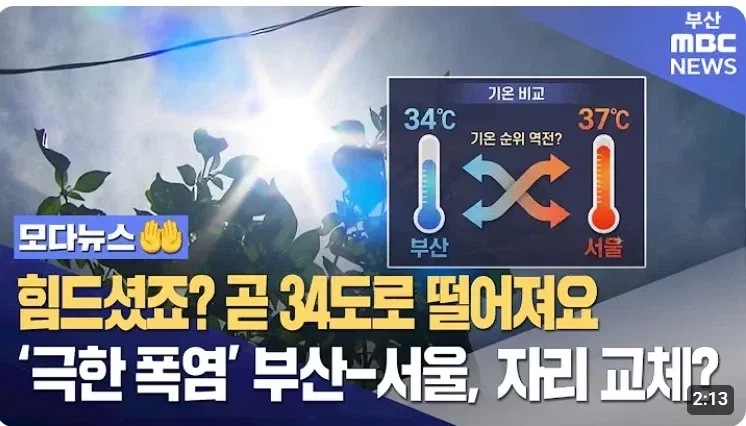 ??? : 곧 시원해진다니까 걱정 안하셔도 됩니다_1.webp