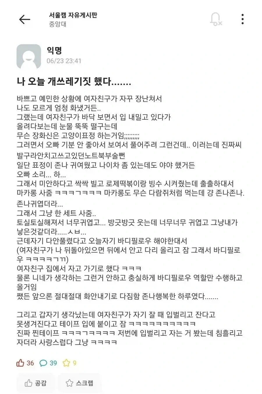 여친한테 개쓰레기짓 했다는 남친.jpg_1.webp