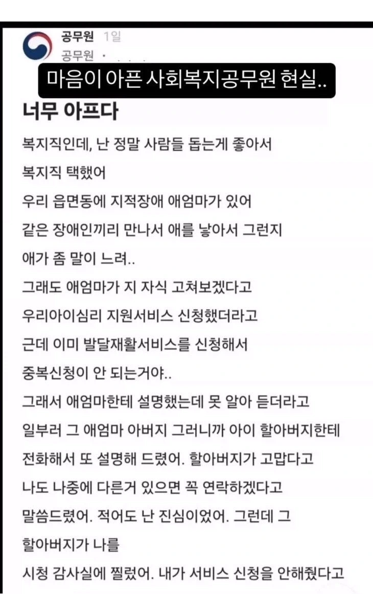 충격적인 사회복지 공무원의 현실.jpg_1.webp