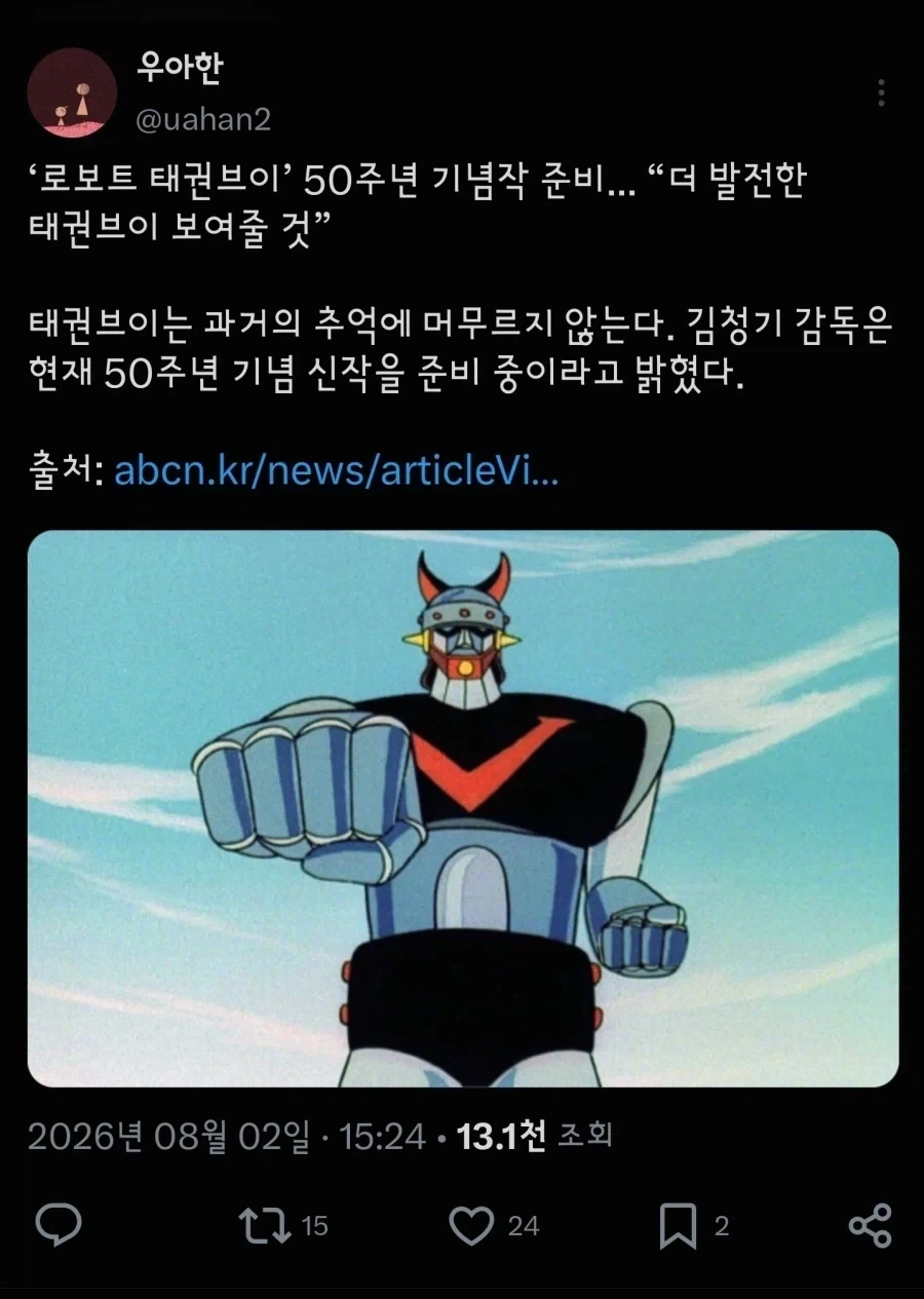 태권브이 다시 끄집어 낼때마다 안타까운 이유_1.webp