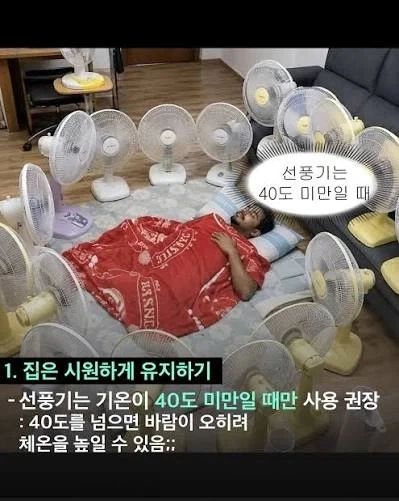 더울때 선풍기가 더 위험하다_1.webp