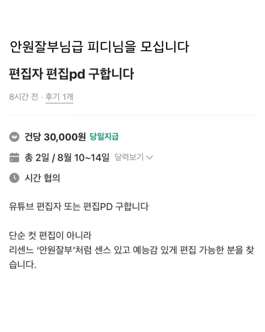 안원잘부급 PD님을 모십니다_1.webp