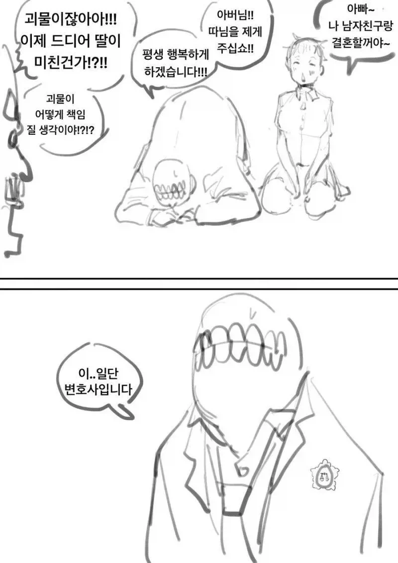 딸아이에게 나타난 괴물_3.webp