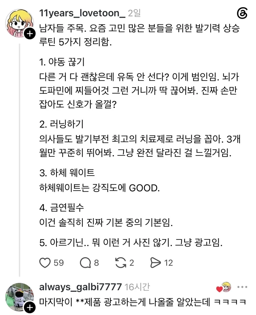 안 서는 남자들을 위한 루틴.jpg_1.webp