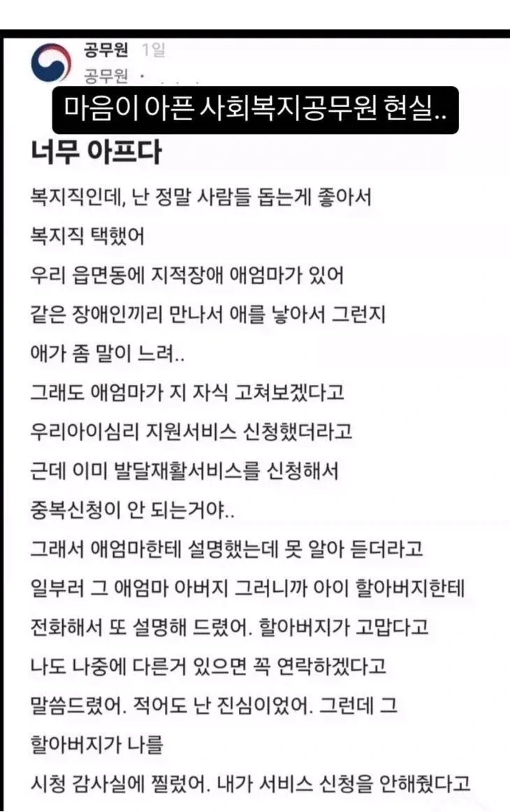 마음이 아픈 사회 복지 공무원의 현실...ㅜㅜ_1.webp