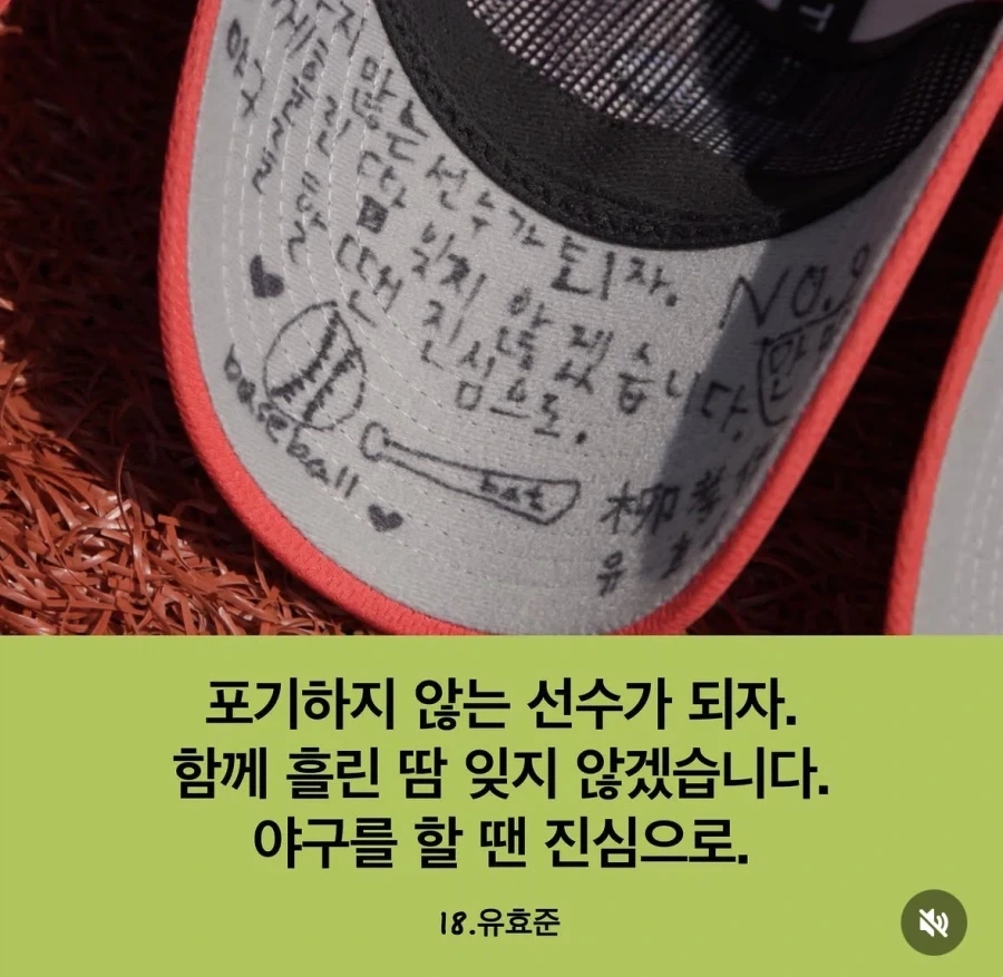 초등야구 어린이들이 삐뚤빼뚤 모자에 새긴 글들.jpg_8.webp