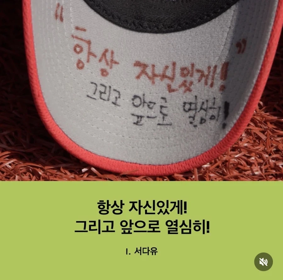 초등야구 어린이들이 삐뚤빼뚤 모자에 새긴 글들.jpg_12.webp