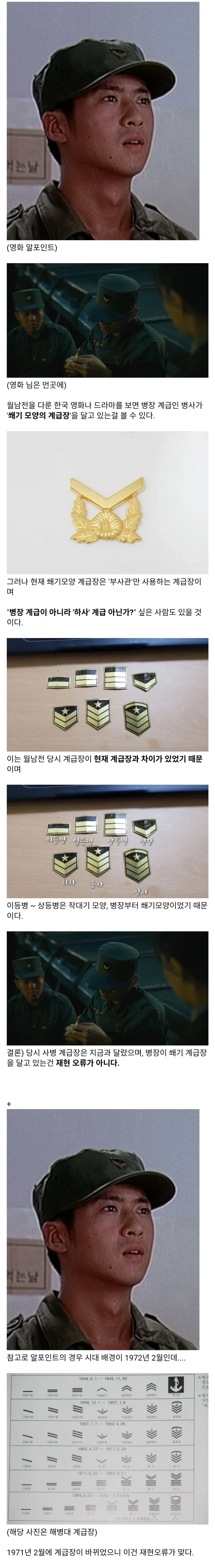 월남전 당시 병장 계급장이 갈매기인 이유.jpg_1.webp