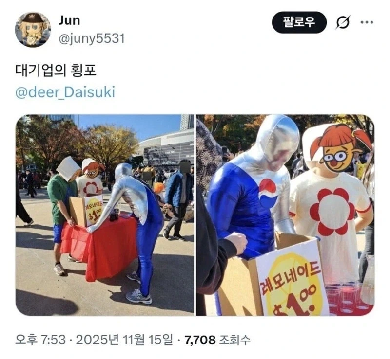 대기업의 횡포_1.webp