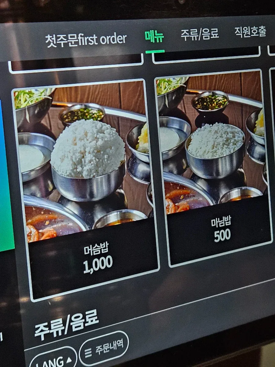 식당 머슴밥 주문_1.webp