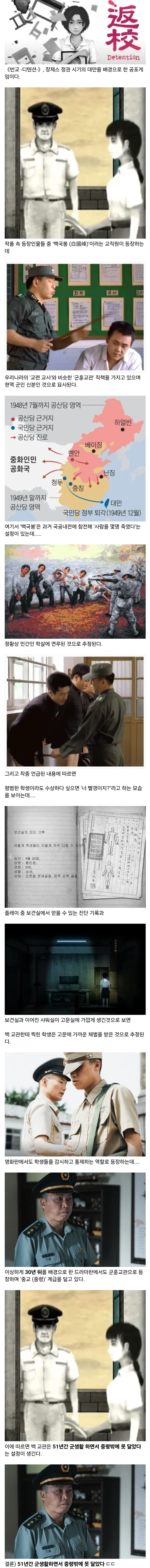 공포게임 반교 속 교련선생 캐릭터에 관한 고찰.jpg_1.webp
