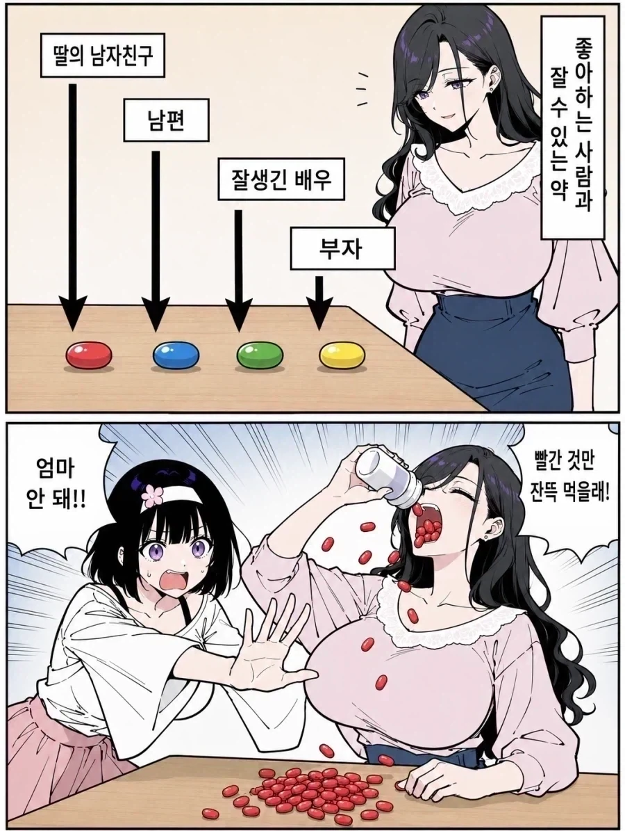알약을 먹으면 좋아하는 사람과 잘 수 있습니다_1.webp