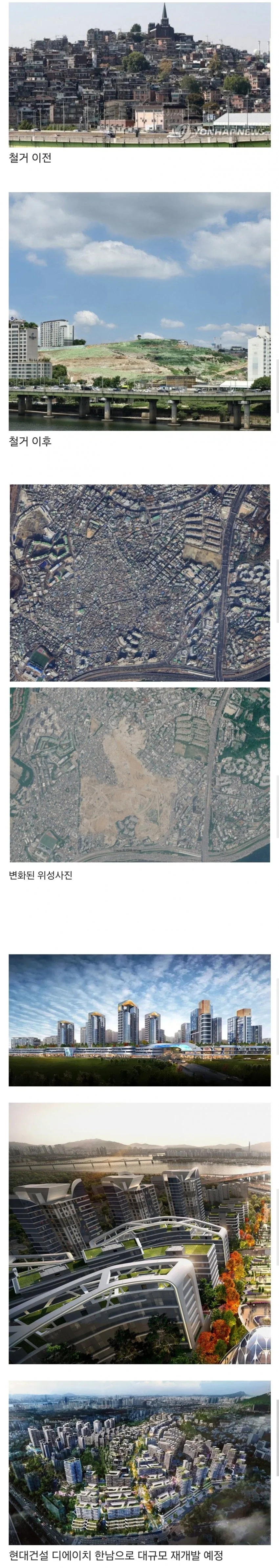 사라진 한남동 달동네_1.webp