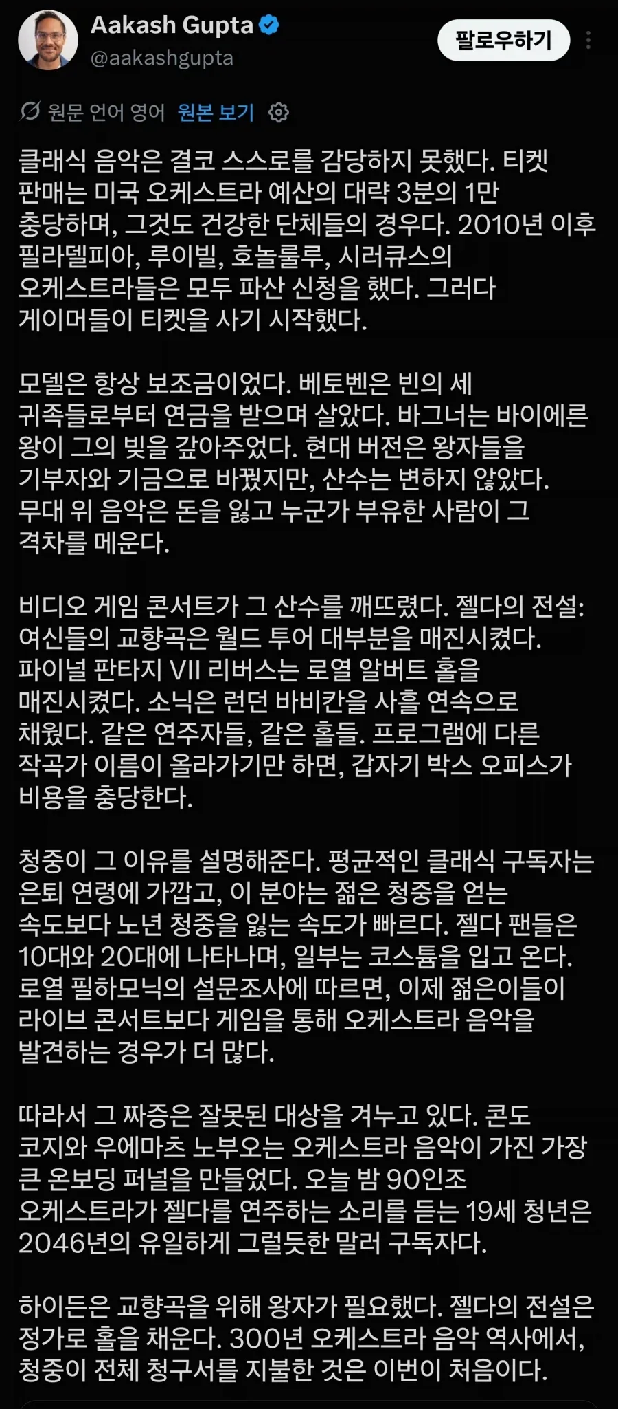 게임음악을 연주하기 싫어하는 클래식 오케스트라 연주자들._4.webp